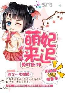 The Cute Concubine is Late