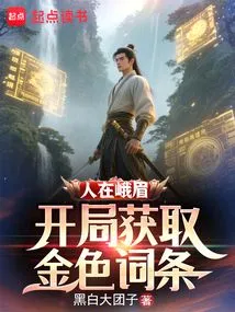 If You Are in Emei, Get the Golden Entry at the Beginning