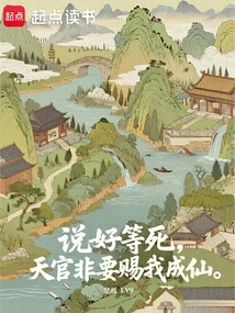 I Promised to Wait Until Death, but the Heavenly Official Insisted on Granting Me Immortality