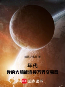 Era: My Brain Can Connect to Wanjie Trading Network