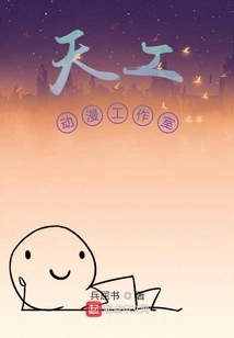 Tiangong Animation Studio