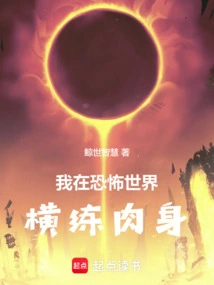 I Train My Body in the Horror World