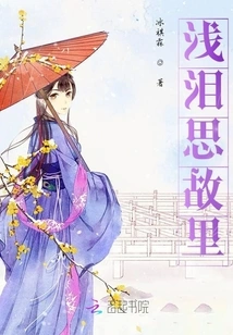 Thinking of Hometown with Light Tears