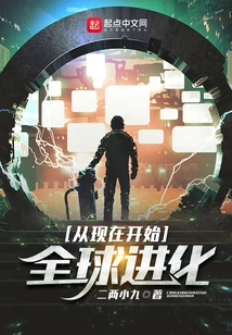 From Now On, Global Evolution!