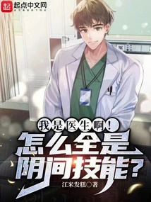 I'm a Doctor! Why Are They All Underworld Skills?