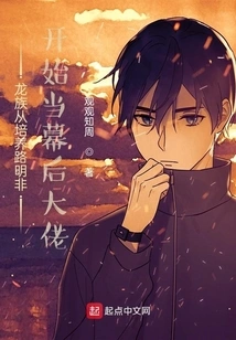 The Dragon Clan Started to Train Lu Mingfei to Be the Boss Behind the Scenes