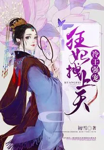 The Cold King Forced His Pampering: the Crazy Concubine Dragged Her to the Sky