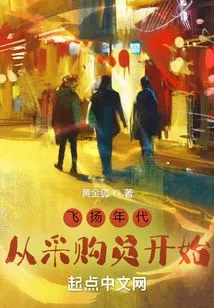 The Flying Era: Start as a Purchaser