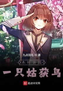 Konoha Starts with a Bird