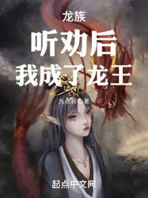 Dragon Clan: after Listening to the Advice, I Became the Dragon King