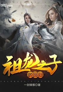 The Return of the Son of the Ancestral Dragon