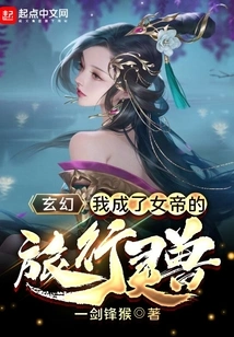 Fantasy: I Became the Empress's Traveling Spirit Beast