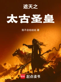 The Ancient Holy Emperor Who Covers the Sky