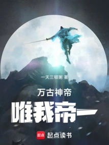 Eternal God Emperor: I Am the Only Emperor