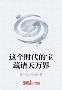 The Treasures of This Era Are in the Heavens and All the Worlds