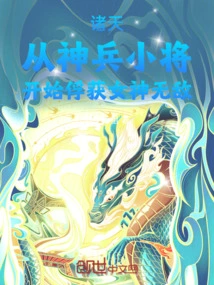 The Gods Began to Capture the Invincible Goddess from the Young Magic Soldier