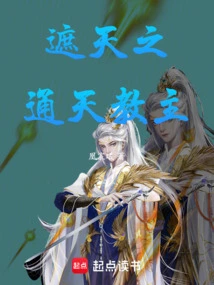 The Lord of Tongtian Who Covers the Sky