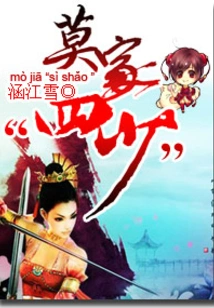 The Fourth Young Master of the Mo Family