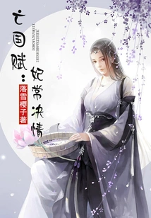 Ode to the Subjugation of the Country: Concubine Chang's Determined Love