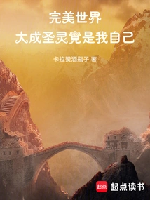 Perfect World: the Holy Spirit of Perfection is Actually Myself