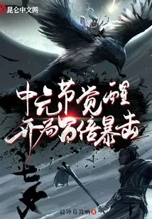 Awakening on the Ghost Festival, a Hundred Times the Critical Hit at the Beginning!