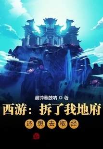 Journey to the West: after Demolishing My Underworld, You Still Want to Seek Scriptures?