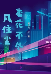 The Wind Abides in the Dust and the Fragrant Flowers Are Endless