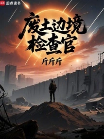 Wasteland Border Inspector