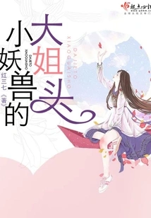 The Eldest Sister of the Little Monster