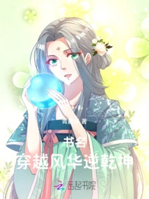 Book Title: Traveling Through the Times and Going Against the World