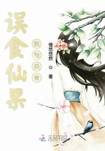 Accidentally Eaten Fairy Fruit and Reborn