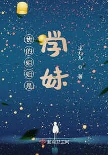 My Sister is a School Girl