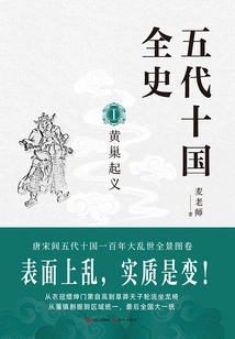 A Complete History of the Five Dynasties and Ten Kingdoms 1: Huangchao Uprising