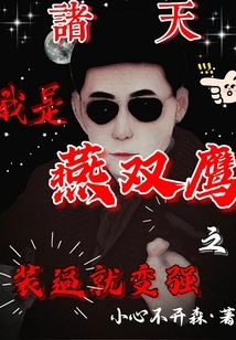 In the Heavens, I Am a Pair of Swallows. I Will Become Stronger by Pretending