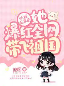 Understand Fuzzy, She Became Famous All over the Internet and Took Her to the Motherland