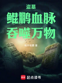 Tomb Robbing: Kunpeng's Bloodline Devours All Things!