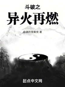 The Strange Fire of Dou Po Reignites Again