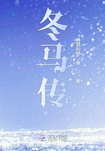 The First Draft of the Legend of Winter Horse