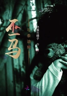 Witch Horse and Teddy Bear