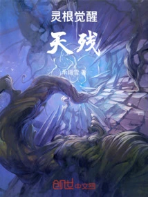 Spiritual Root Awakening: Tiancan