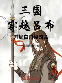 Three Kingdoms: Traveling Through Lu Bu, Baimenlou Changes His Fate at the Beginning