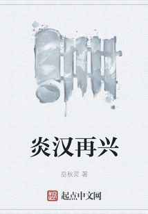 The Yan Han Dynasty Rises Again