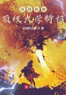 Reject Special Recruitment from Top Universities at the Beginning