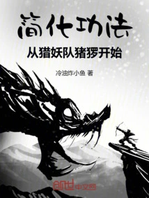 Simplify the Skills, Starting with the Demon Hunting Team Zhuang