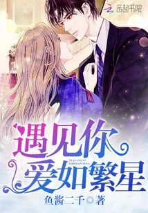 When I Meet You, My Love is Like Stars