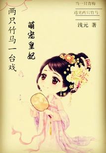 Two Bamboo Horses and One Drama: Cute and Pampering Princess