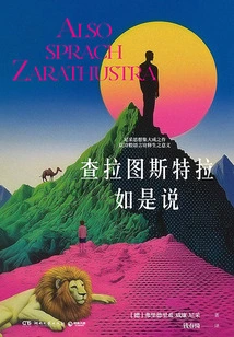 查拉图斯特拉如是说