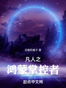 Mortal Master of Hongmeng