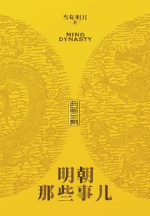 Those Things of the Ming Dynasty (complete Collection)