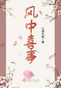 Happy Event in the Wind